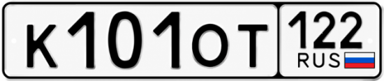Гос номер К101ОТ 122