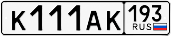 Гос номер К111АК 193