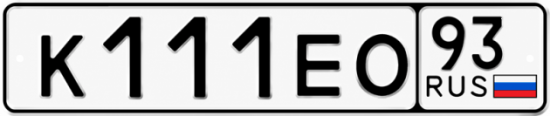 Гос номер К111ЕО 93