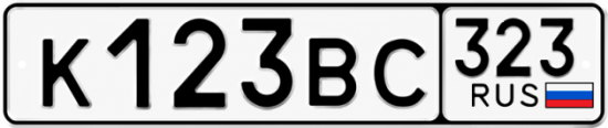 Гос номер К123ВС 323