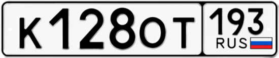 Гос номер К128ОТ 193