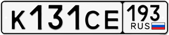 Гос номер К131СЕ 193