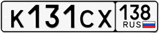 Гос номер К131СХ 138