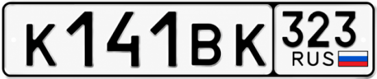 Гос номер К141ВК 323