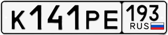 Гос номер К141РЕ 193