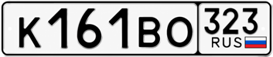 Гос номер К161ВО 323