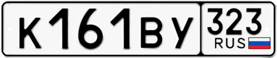 Гос номер К161ВУ 323