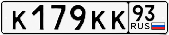 Гос номер К179КК 93
