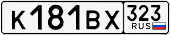 Гос номер К181ВХ 323
