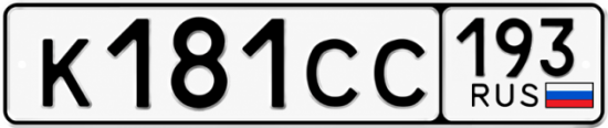 Гос номер К181СС 193