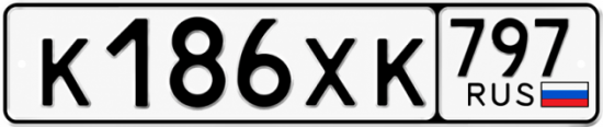 Гос номер К186ХК 797