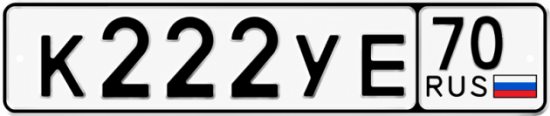 Гос номер К222УЕ 70