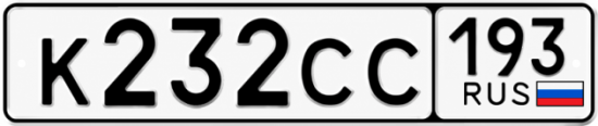 Гос номер К232СС 193