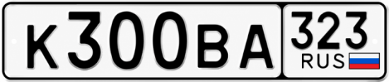 Блатные номера на авто К300ВА 323