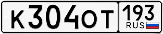 Гос номер К304ОТ 193