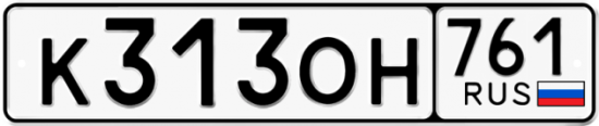 Гос номер К313ОН 761