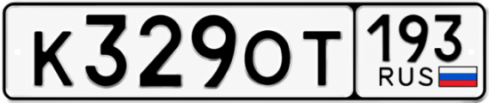 Гос номер К329ОТ 193