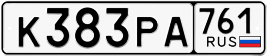 Гос номер К383РА 761