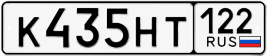 Гос номер К435НТ 122