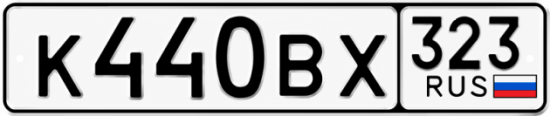 Гос номер К440ВХ 323