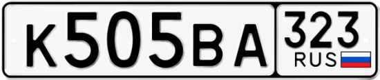 Гос номер К505ВА 323