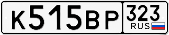 Гос номер К515ВР 323