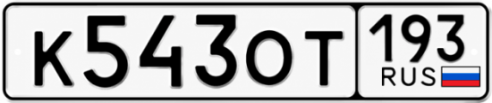 Гос номер К543ОТ 193