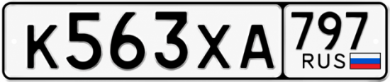 Гос номер К563ХА 797
