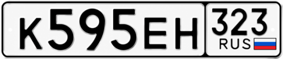 Гос номер К595ЕН 323