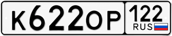 Гос номер К622ОР 122