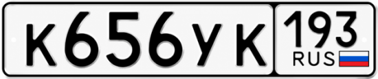 Гос номер К656УК 193