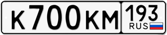 Блатные номера на авто К700КМ 193