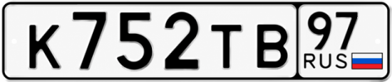 Гос номер К752ТВ 97
