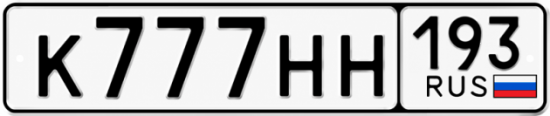 Гос номер К777НН 193