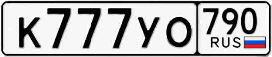 Блатные номера на авто К777УО 790
