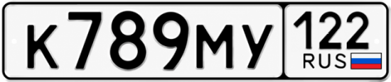 Гос номер К789МУ 122