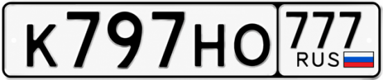 Гос номер К797НО 777