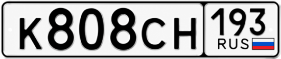 Гос номер К808СН 193