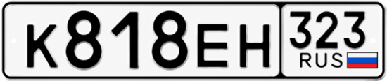 Гос номер К818ЕН 323