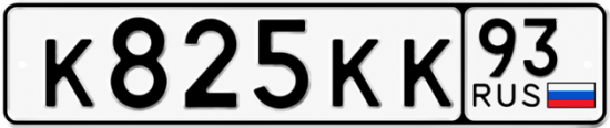 Блатные номера на авто К825КК 93