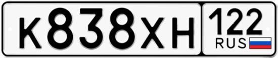 Гос номер К838ХН 122