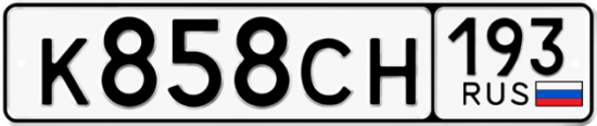 Гос номер К858СН 193
