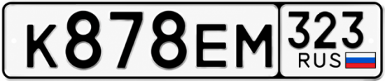 Гос номер К878ЕМ 323