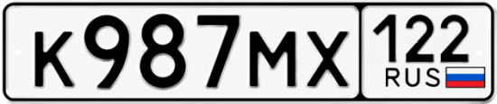 Гос номер К987МХ 122