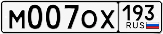 Гос номер М007ОХ 193