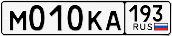 Гос номер М010КА 193