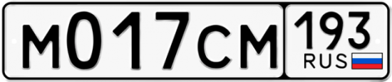 Гос номер М017СМ 193
