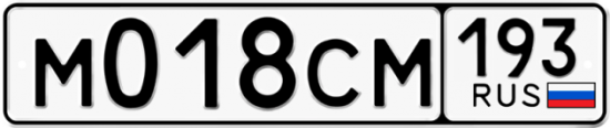 Гос номер М018СМ 193
