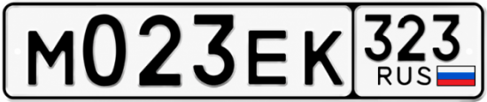Гос номер М023ЕК 323