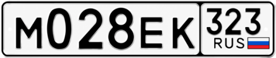 Гос номер М028ЕК 323